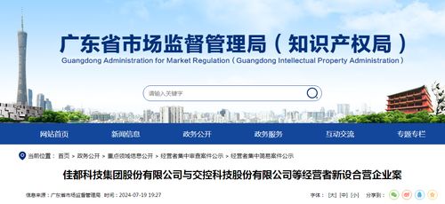 佳都科技與交控科技等合設(shè)新合營 技術(shù)協(xié)同與科創(chuàng)板護(hù)航戰(zhàn)略分析