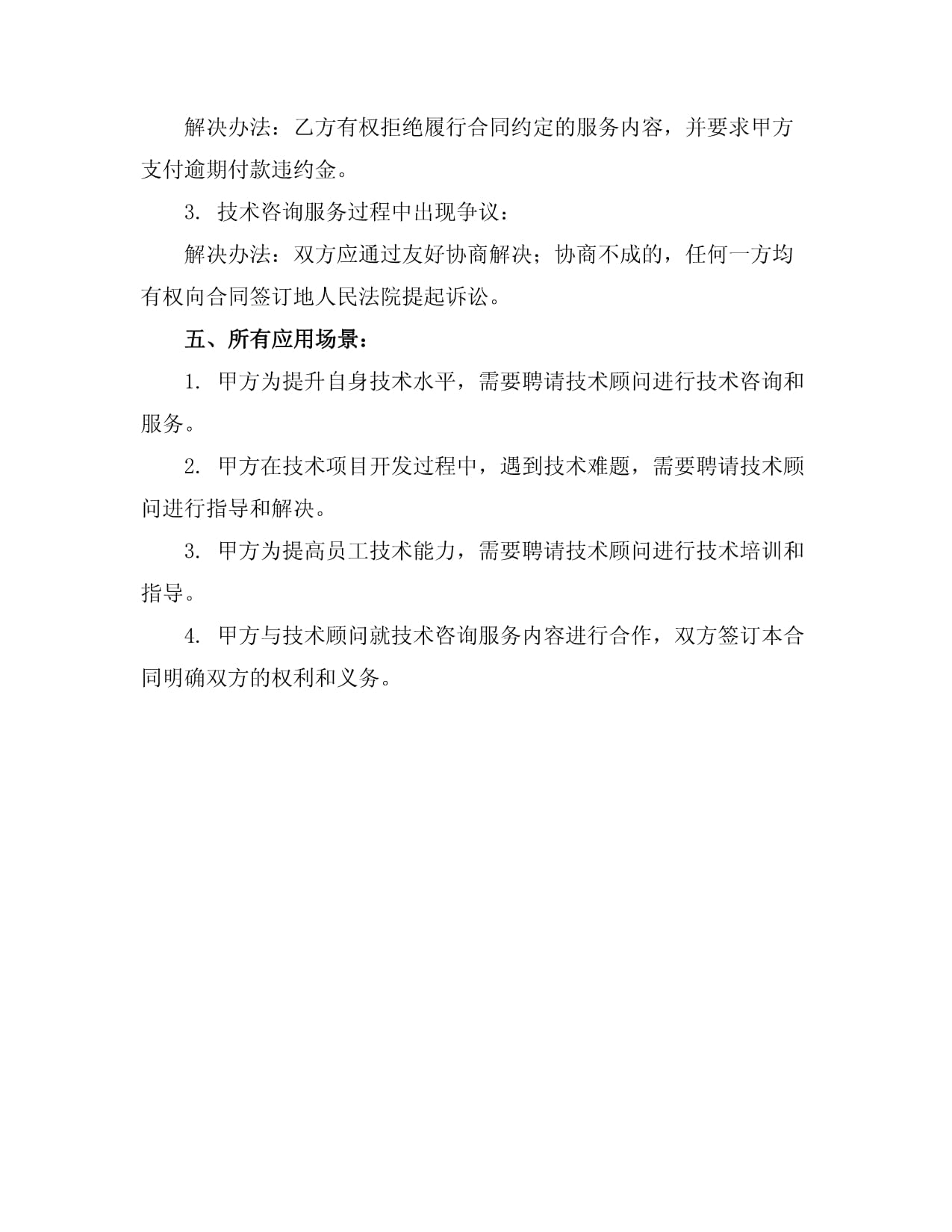 2024技術(shù)顧問聘請(qǐng)合同 技術(shù)開發(fā)與咨詢的全方位合作指南